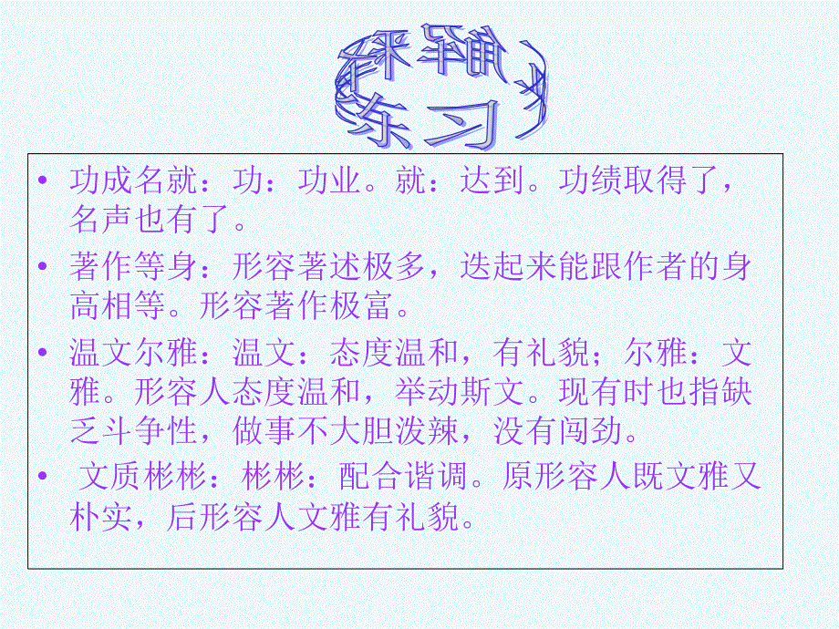 四年级上册语文课件-练习5｜苏教版 (共14张PPT).ppt_第2页