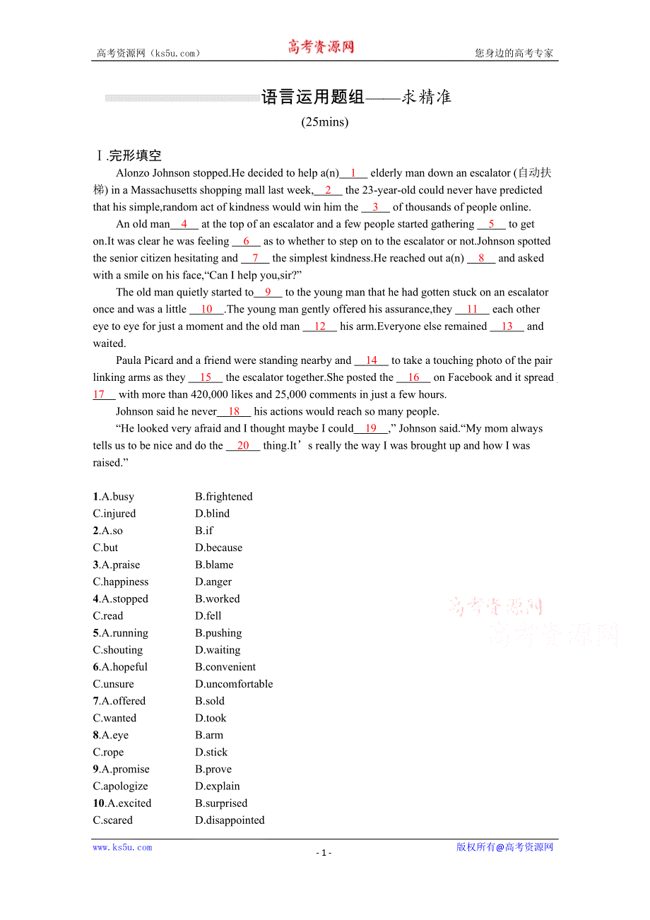 2022高考英语北师大版一轮总复习规范练：选修7　UNIT 19语言运用题组——求精准 WORD版含解析.docx_第1页