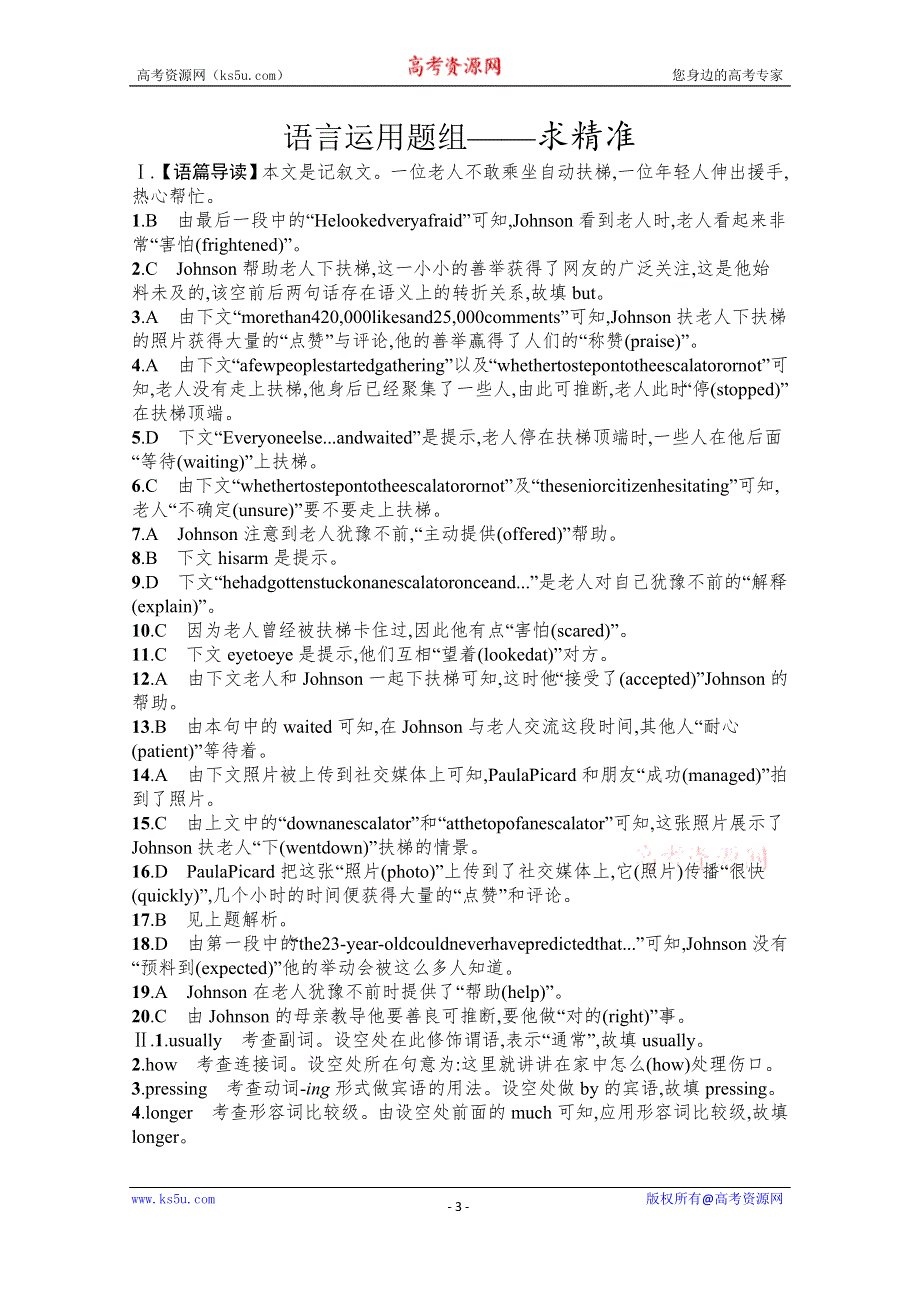 2022高考英语北师大版一轮总复习规范练：选修7　UNIT 19语言运用题组——求精准 WORD版含解析.docx_第3页