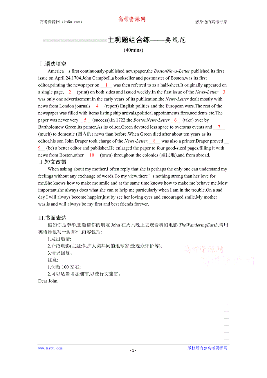 2022高考英语北师大版一轮总复习规范练：选修7　UNIT 19主观题组合练——要规范 WORD版含解析.docx_第1页