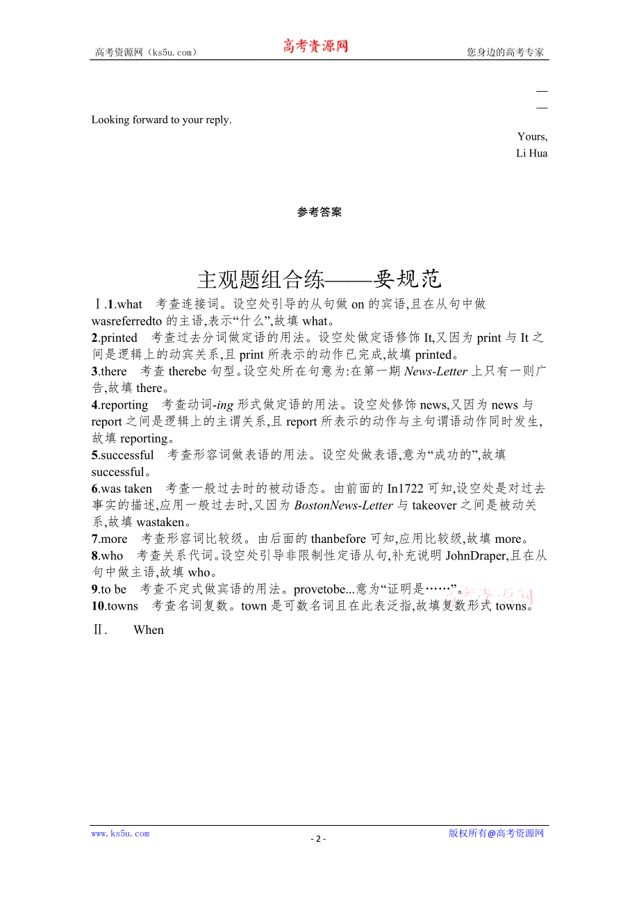 2022高考英语北师大版一轮总复习规范练：选修7　UNIT 19主观题组合练——要规范 WORD版含解析.docx_第2页