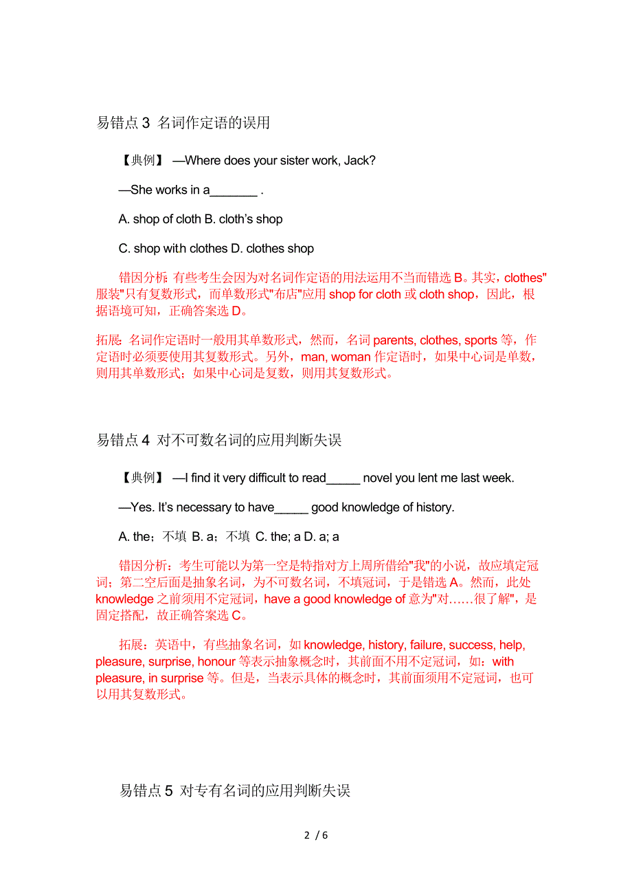 2022高考英语备考：易错题典型题详解（三）.docx_第2页