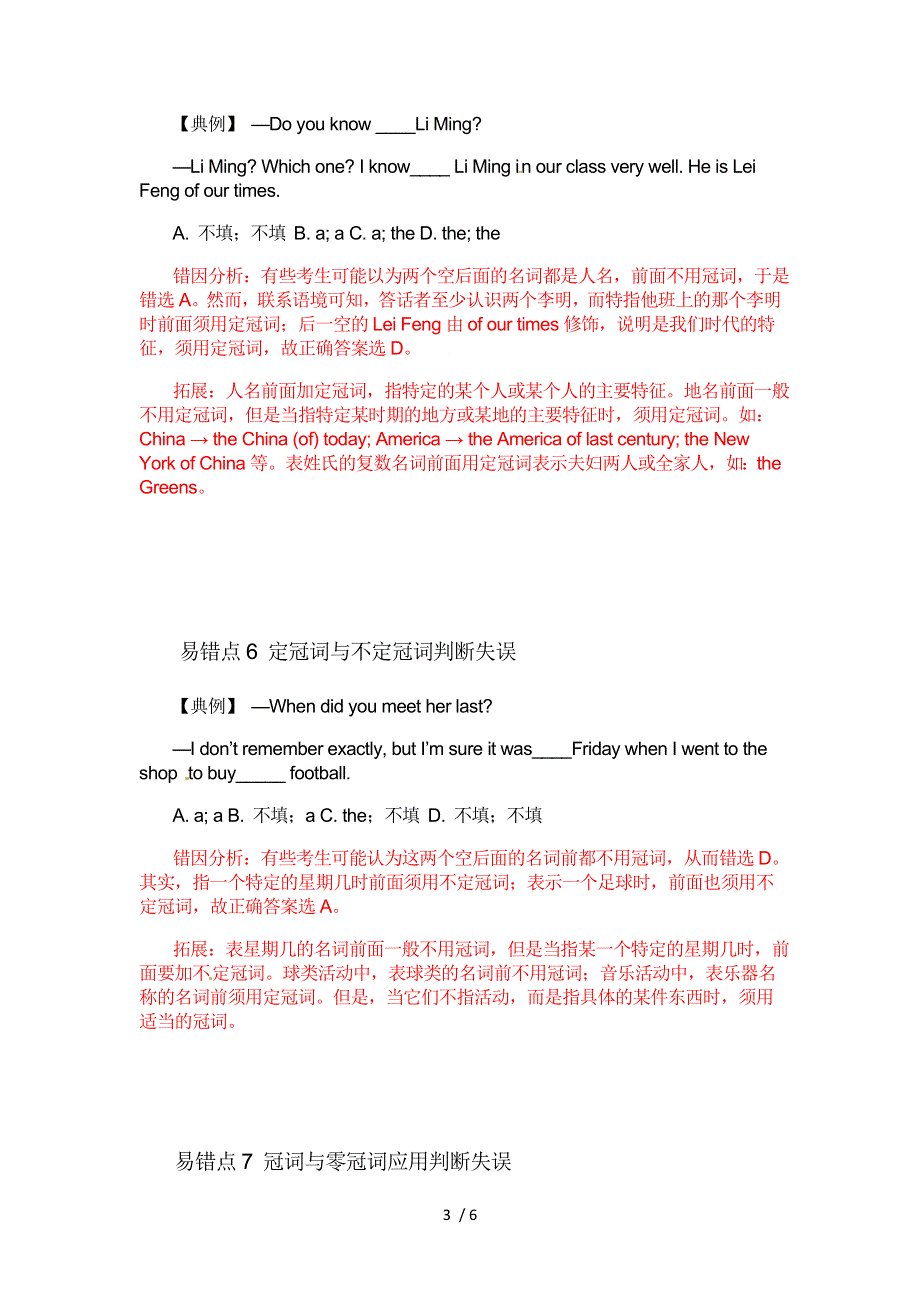 2022高考英语备考：易错题典型题详解（三）.docx_第3页