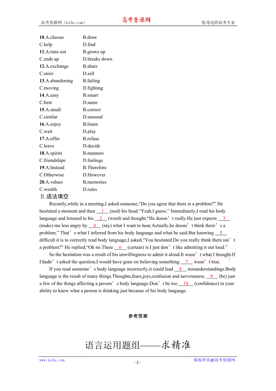 2022高考英语北师大版一轮总复习规范练：选修6　UNIT 18语言运用题组——求精准 WORD版含解析.docx_第2页