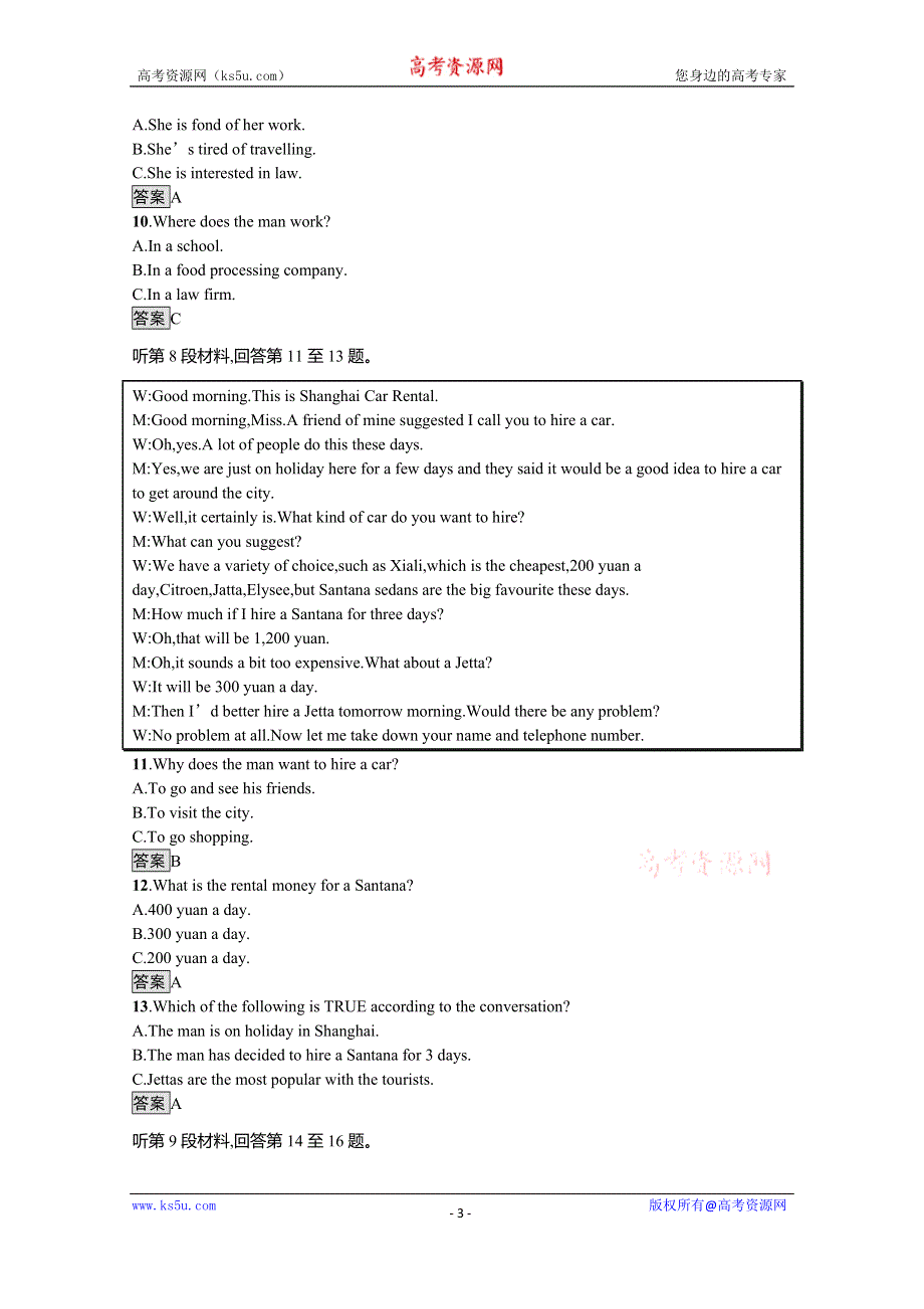 2020-2021学年英语人教必修2课后习题：第三单元测评 WORD版含解析.docx_第3页