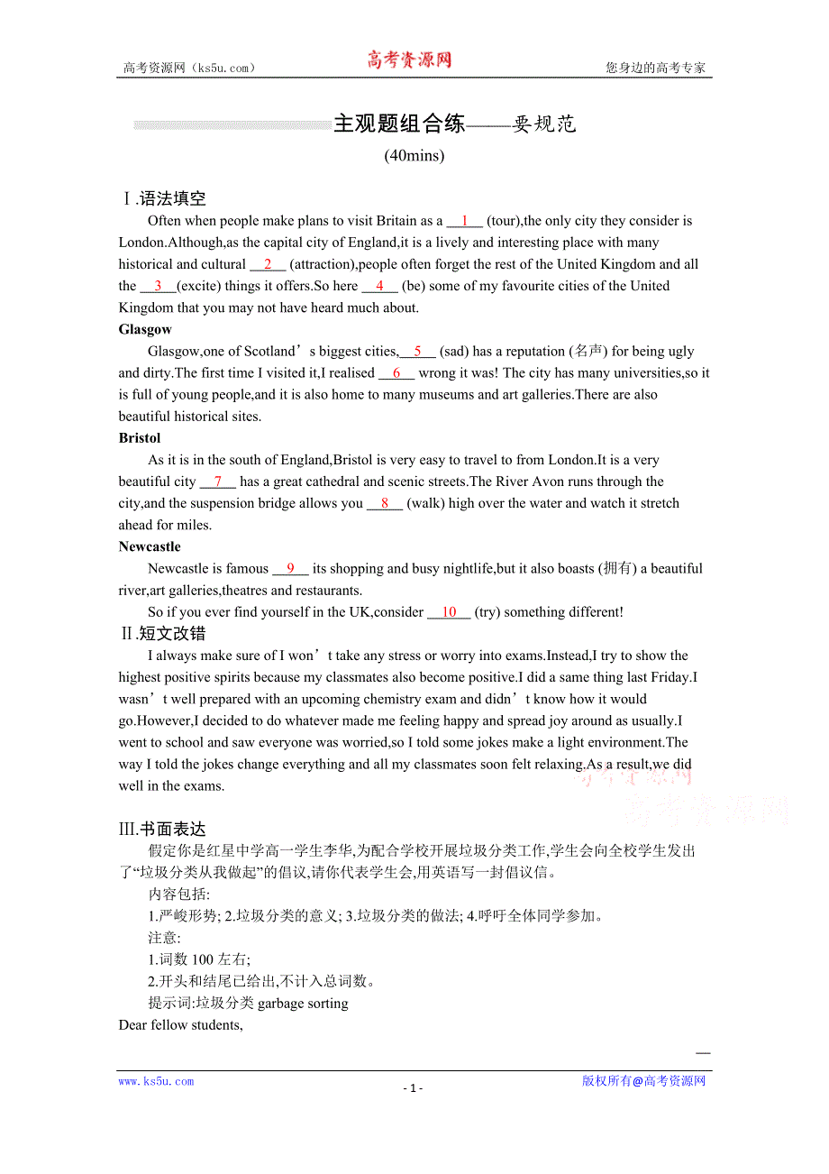 2022高考英语北师大版一轮总复习规范练：选修6　UNIT 18主观题组合练——要规范 WORD版含解析.docx_第1页