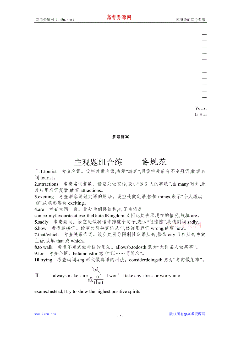 2022高考英语北师大版一轮总复习规范练：选修6　UNIT 18主观题组合练——要规范 WORD版含解析.docx_第2页