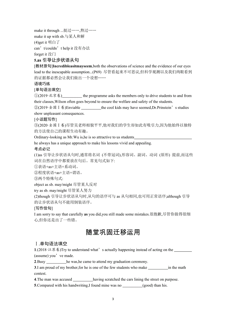 2022高考英语外研版一轮总复习学案：选修8 MODULE5　THECONQUESTOFTHEUNIVERSE WORD版含解析.docx_第3页