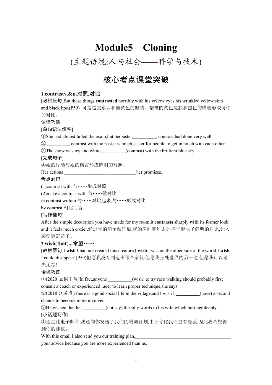 2022高考英语外研版一轮总复习学案：选修6 MODULE5　CLONING WORD版含解析.docx_第1页