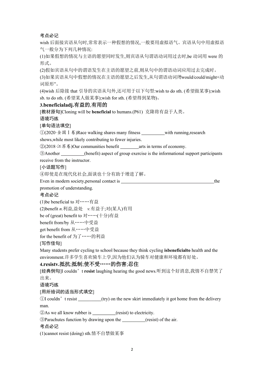 2022高考英语外研版一轮总复习学案：选修6 MODULE5　CLONING WORD版含解析.docx_第2页