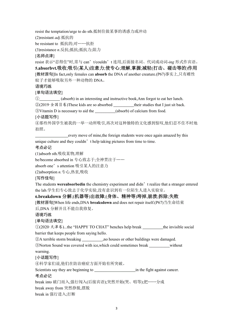 2022高考英语外研版一轮总复习学案：选修6 MODULE5　CLONING WORD版含解析.docx_第3页