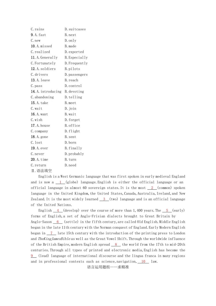 2022高考英语统考一轮复习训练 模块一 Unit 1 语言运用题组—求精准（含解析）牛津译林版.docx_第2页