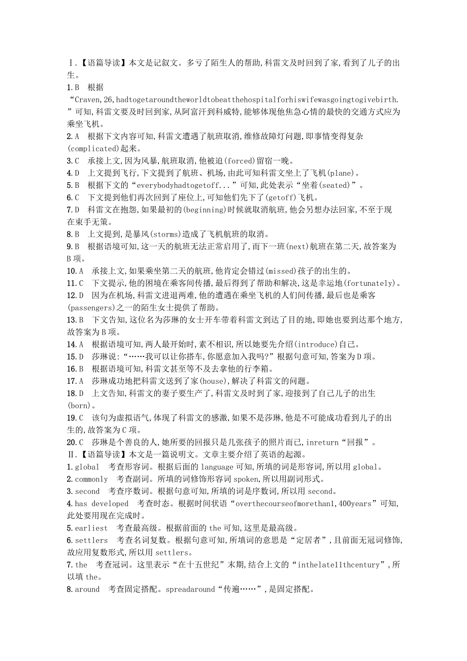 2022高考英语统考一轮复习训练 模块一 Unit 1 语言运用题组—求精准（含解析）牛津译林版.docx_第3页