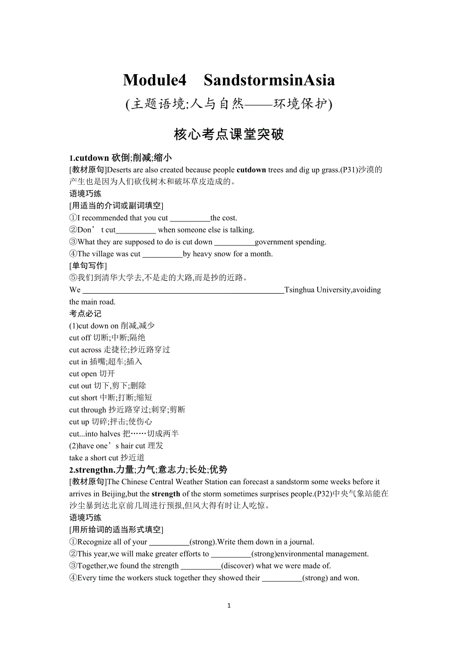 2022高考英语外研版一轮总复习学案：必修3 MODULE4　SANDSTORMSINASIA WORD版含解析.docx_第1页