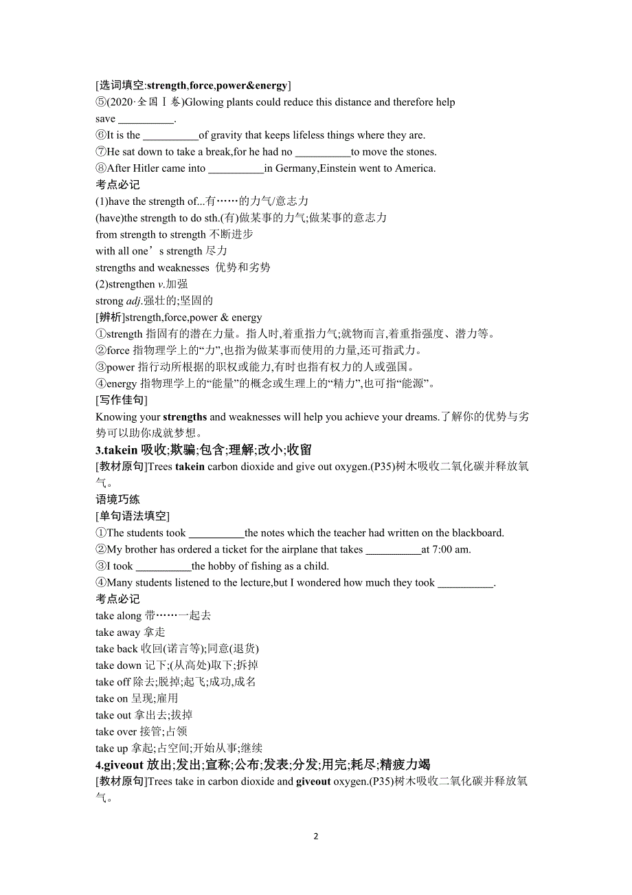 2022高考英语外研版一轮总复习学案：必修3 MODULE4　SANDSTORMSINASIA WORD版含解析.docx_第2页