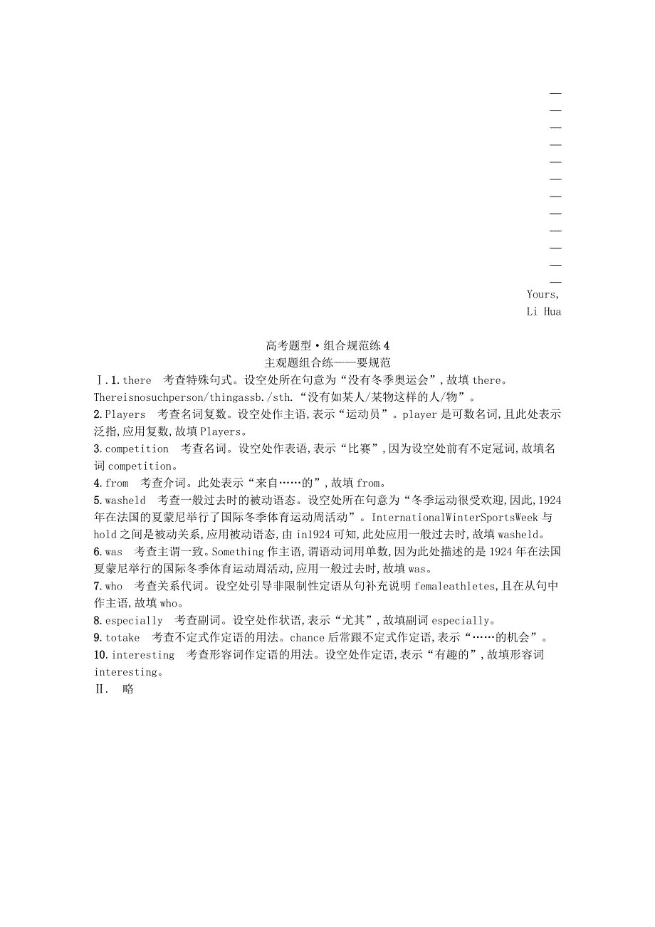 2022高考英语统考一轮复习训练 模块二 Unit 1 主观题组合练—要规范（含解析）牛津译林版.docx_第2页