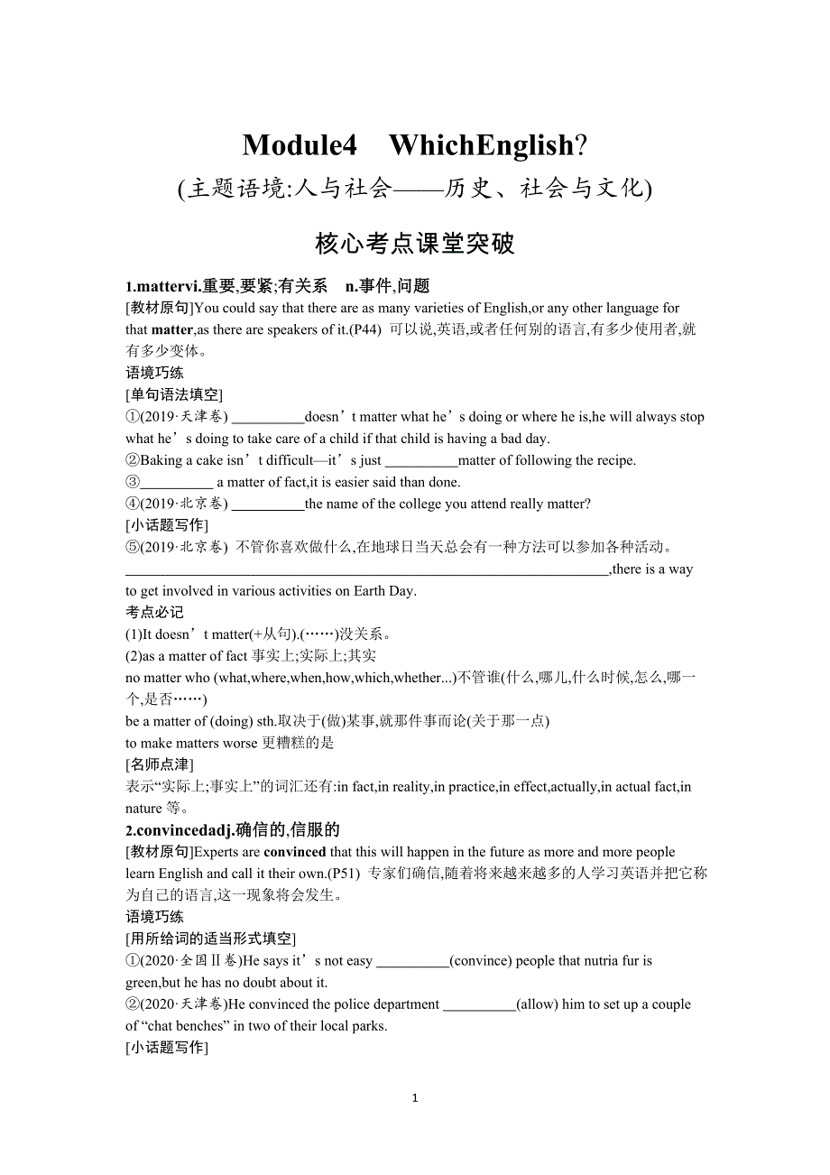 2022高考英语外研版一轮总复习学案：选修8 MODULE4　WHICHENGLISH WORD版含解析.docx_第1页