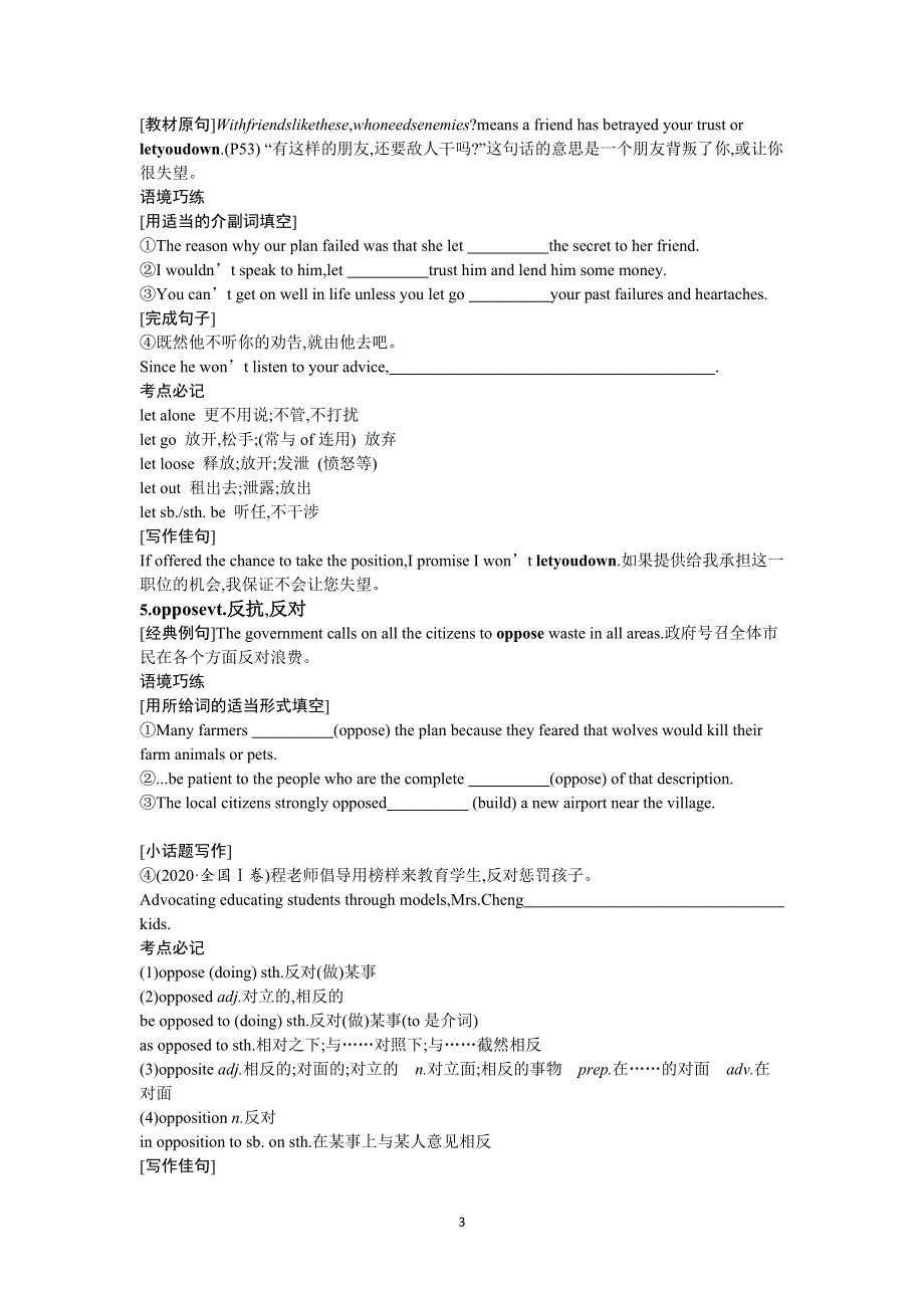 2022高考英语外研版一轮总复习学案：选修8 MODULE4　WHICHENGLISH WORD版含解析.docx_第3页