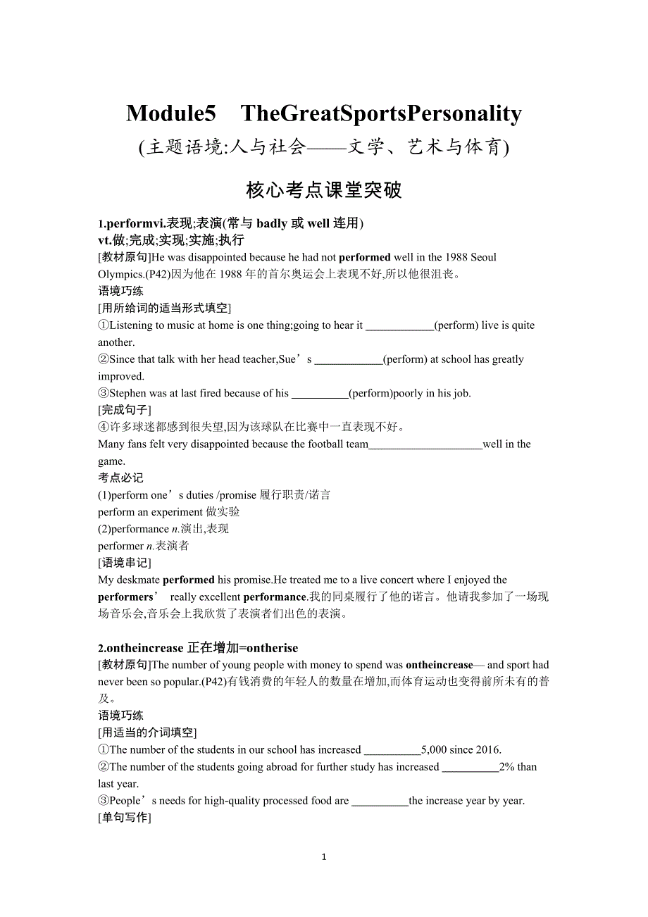 2022高考英语外研版一轮总复习学案：必修5 MODULE5　THEGREATSPORTSPERSONALITY WORD版含解析.docx_第1页
