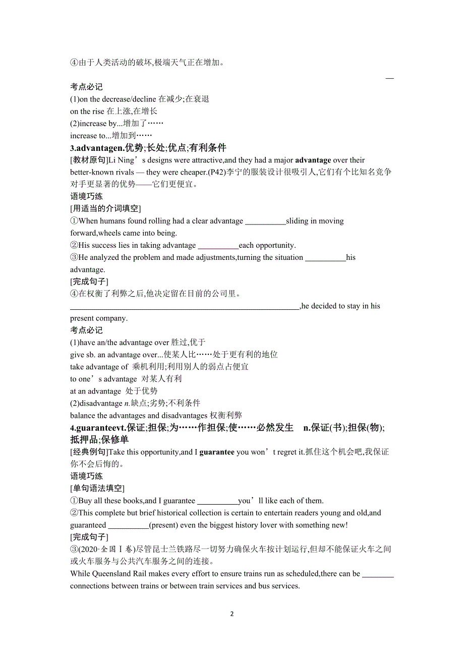 2022高考英语外研版一轮总复习学案：必修5 MODULE5　THEGREATSPORTSPERSONALITY WORD版含解析.docx_第2页
