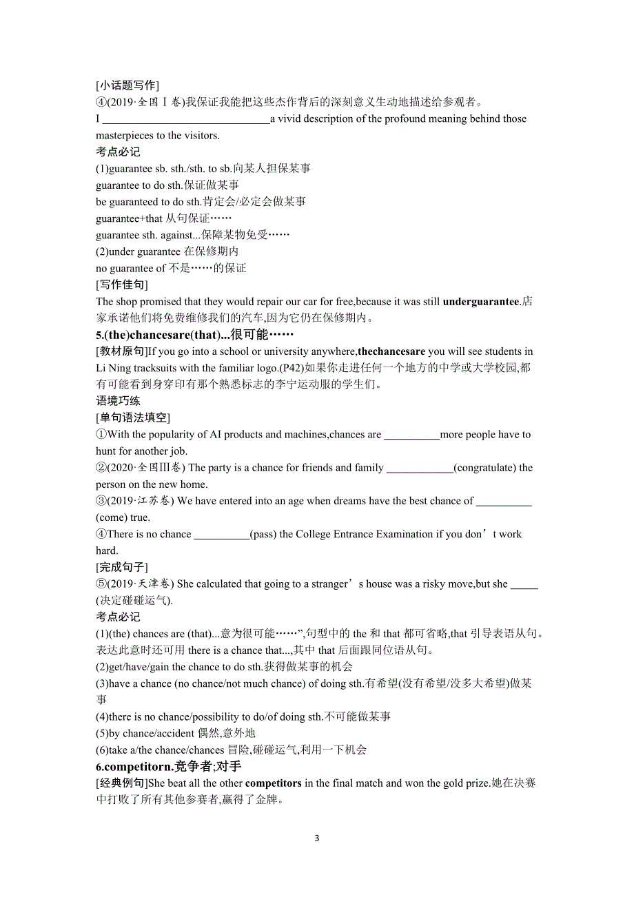 2022高考英语外研版一轮总复习学案：必修5 MODULE5　THEGREATSPORTSPERSONALITY WORD版含解析.docx_第3页