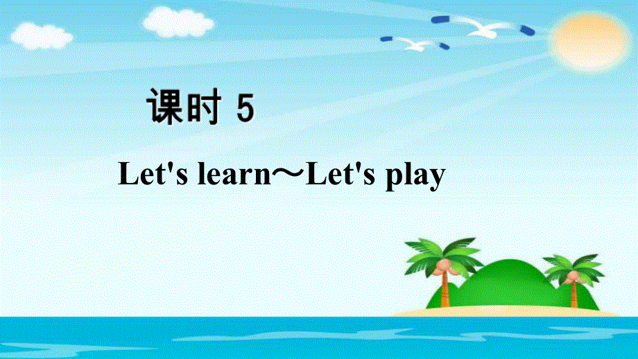 四年级上册英语课后作业课件Unit 4课时5：Let's learn.ppt_第2页