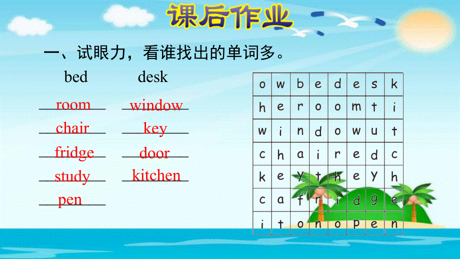 四年级上册英语课后作业课件Unit 4课时5：Let's learn.ppt_第3页