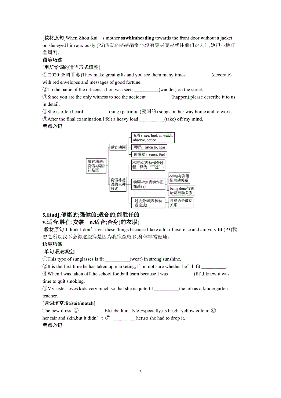 2022高考英语外研版一轮总复习学案：必修2 MODULE1　OURBODYANDHEALTHYHABITS WORD版含解析.docx_第3页