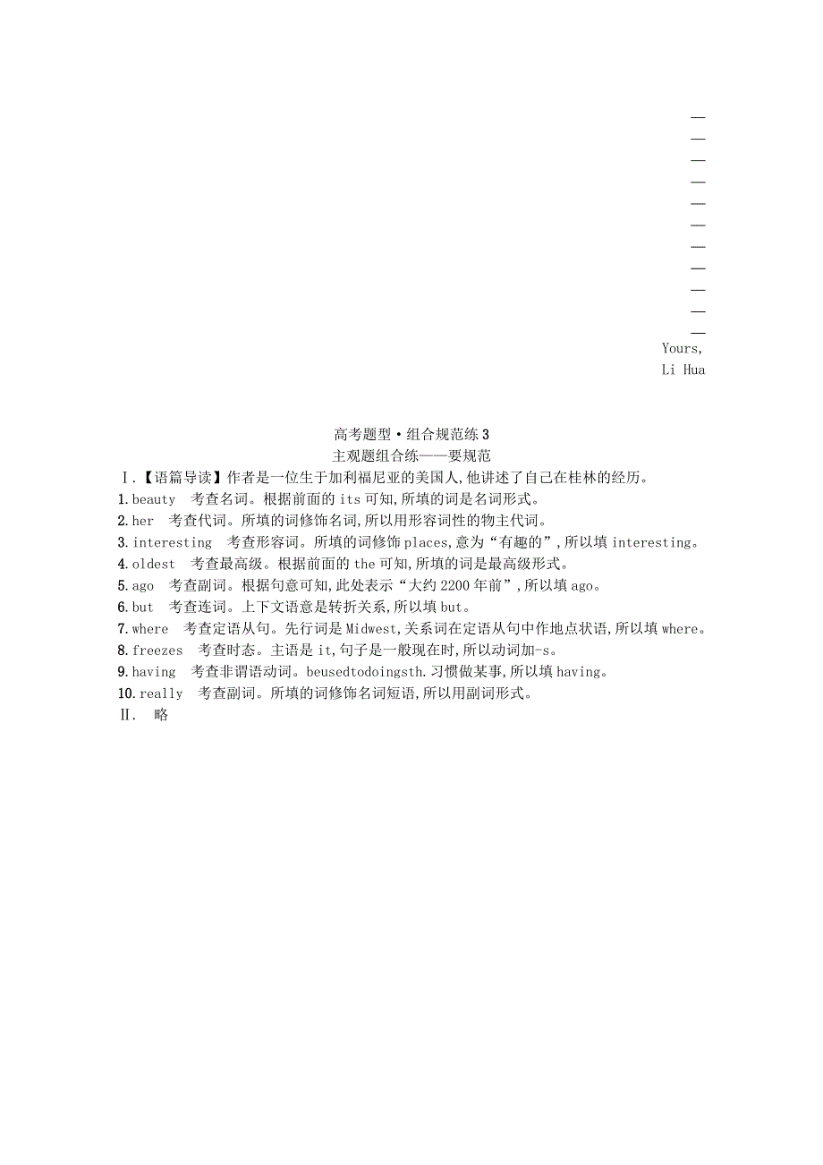 2022高考英语统考一轮复习训练 模块一 Unit 3 主观题组合练—要规范（含解析）牛津译林版.docx_第2页