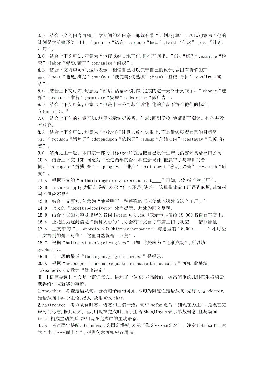 2022高考英语统考一轮复习训练 模块三 Unit 2 语言运用题组—求精准（含解析）牛津译林版.docx_第3页