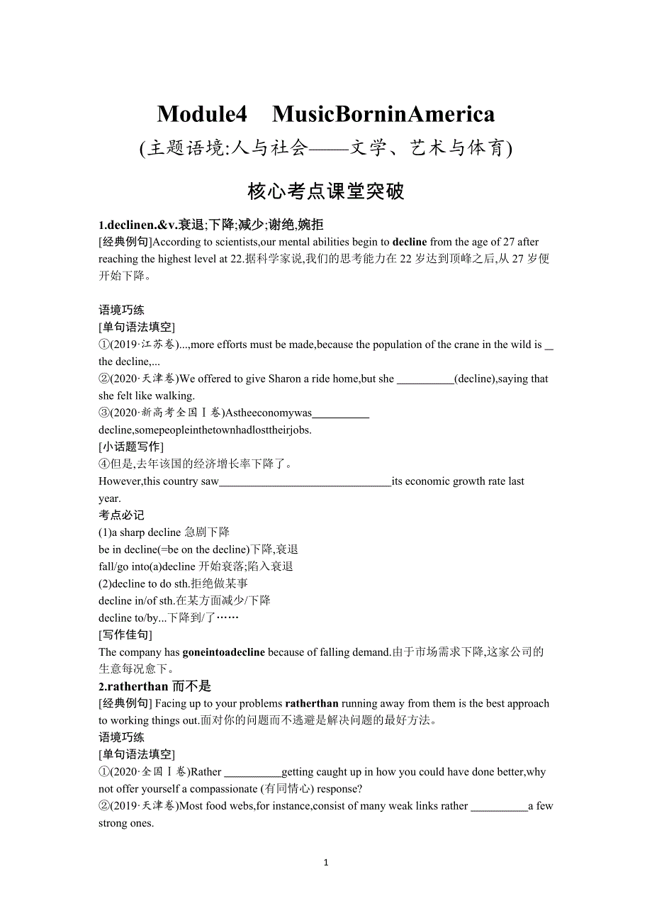 2022高考英语外研版一轮总复习学案：选修7 MODULE4　MUSICBORNINAMERICA WORD版含解析.docx_第1页