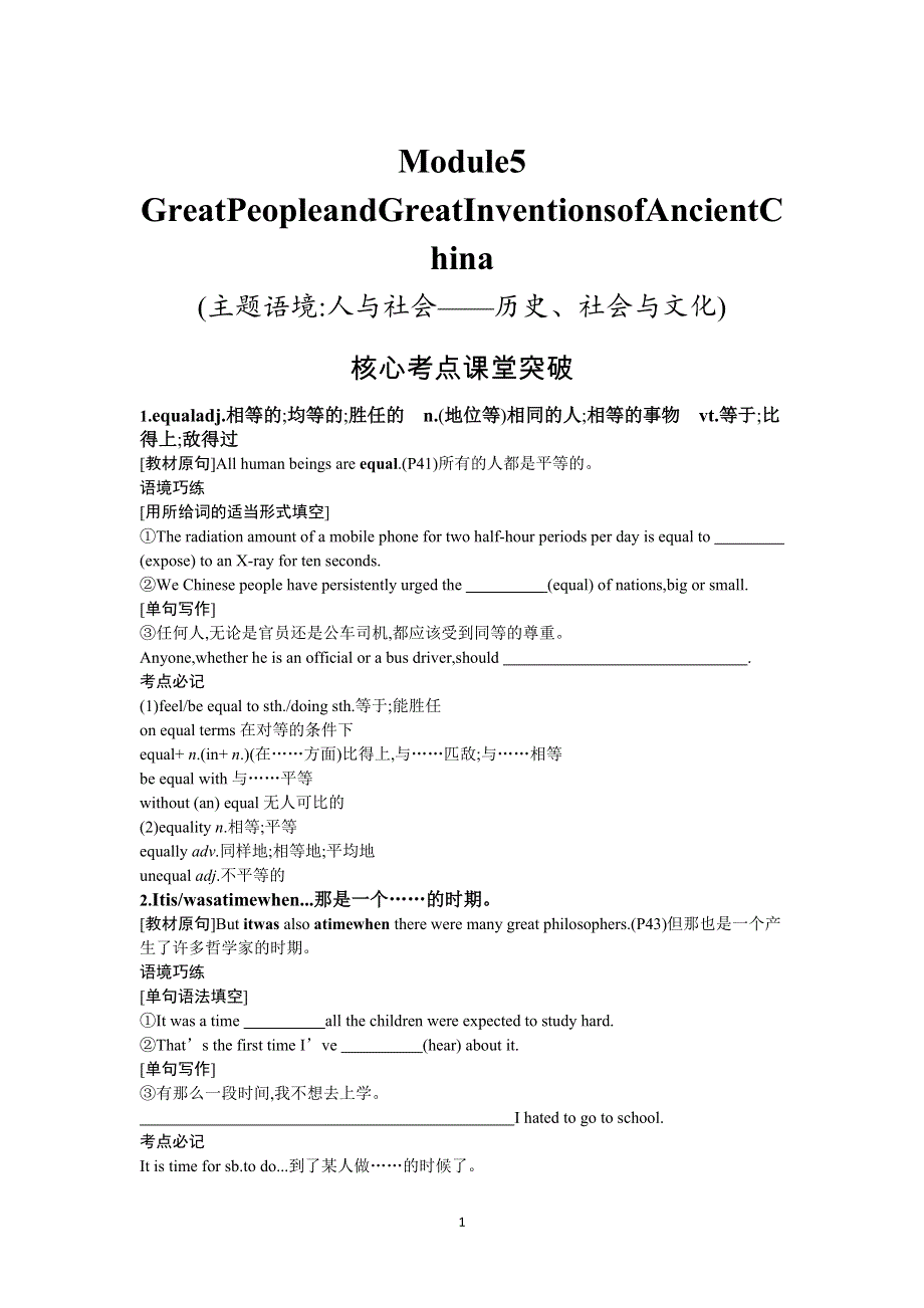 2022高考英语外研版一轮总复习学案：必修3 MODULE5　GREATPEOPLEANDGREATINVENTIONSOFANCIENTCHINA WORD版含解析.docx_第1页