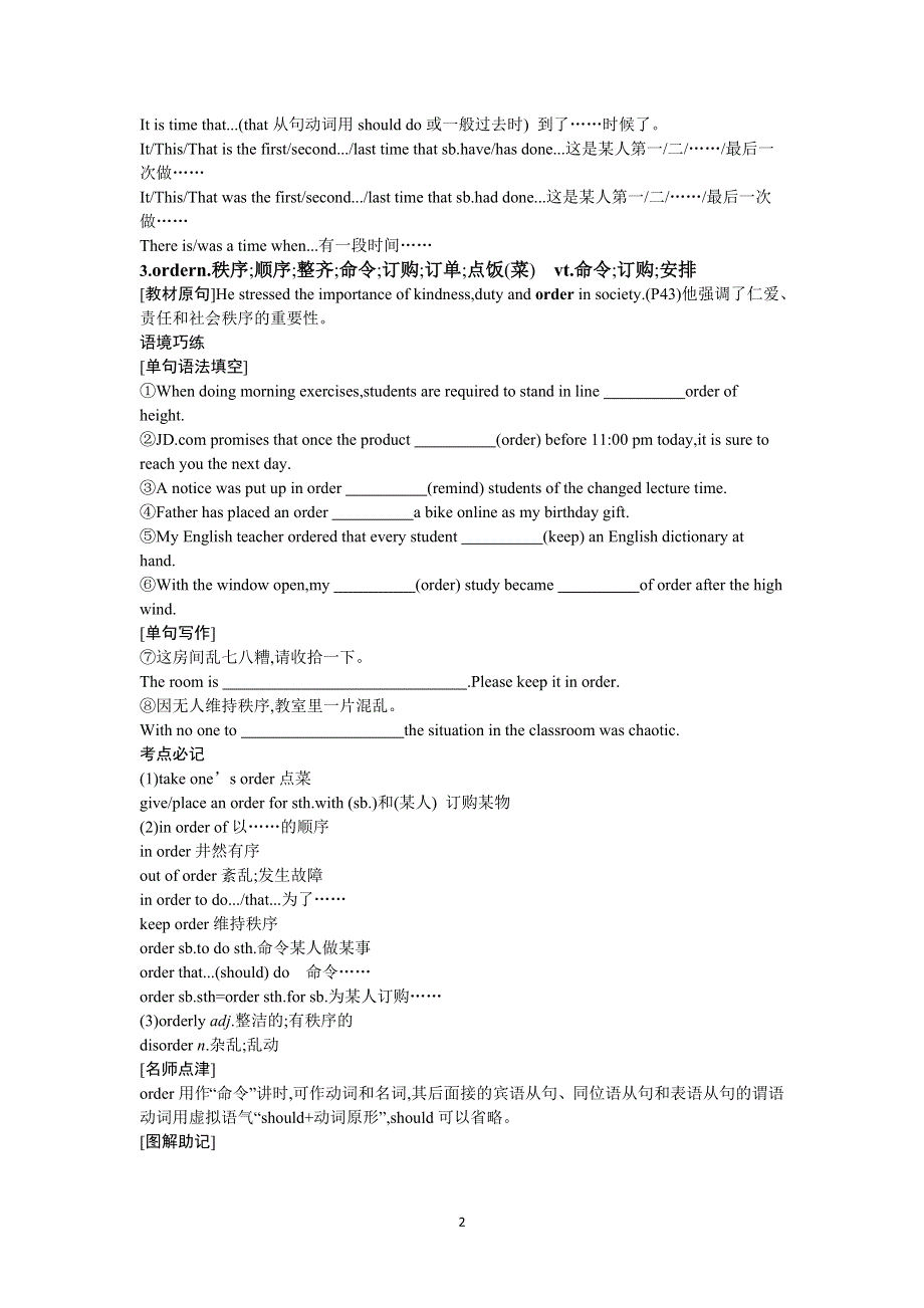 2022高考英语外研版一轮总复习学案：必修3 MODULE5　GREATPEOPLEANDGREATINVENTIONSOFANCIENTCHINA WORD版含解析.docx_第2页