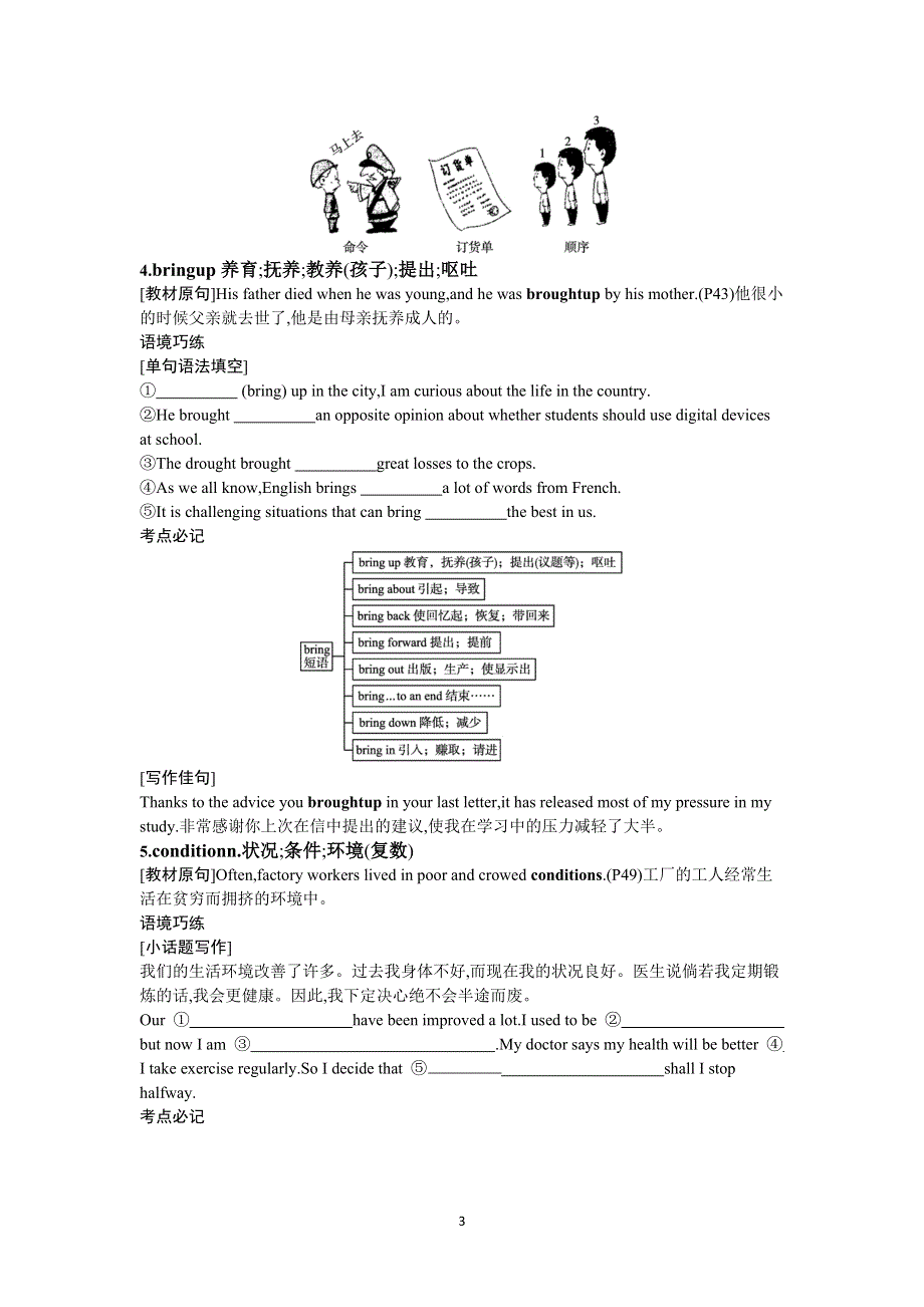 2022高考英语外研版一轮总复习学案：必修3 MODULE5　GREATPEOPLEANDGREATINVENTIONSOFANCIENTCHINA WORD版含解析.docx_第3页