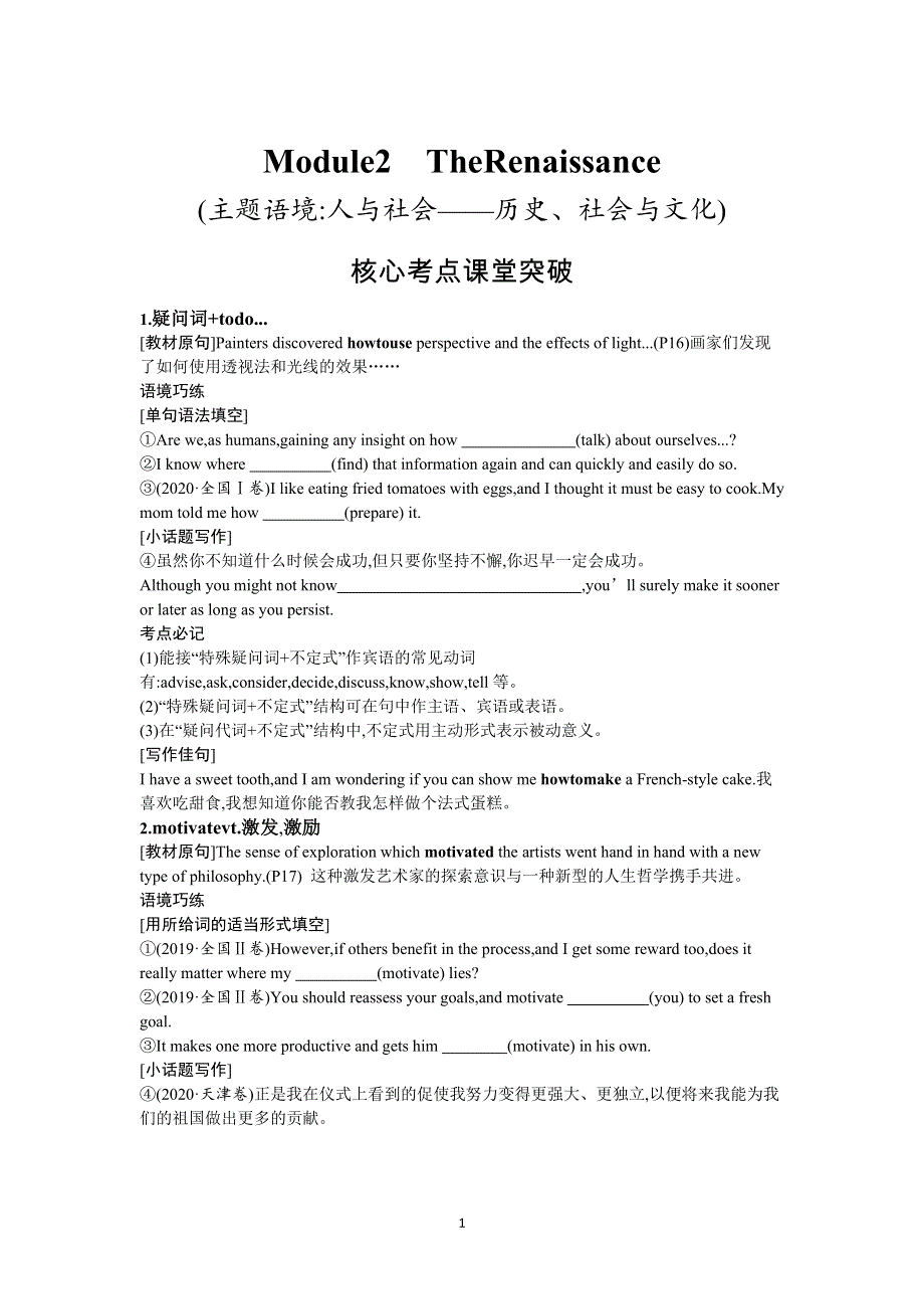 2022高考英语外研版一轮总复习学案：选修8 MODULE2　THERENAISSANCE WORD版含解析.docx_第1页
