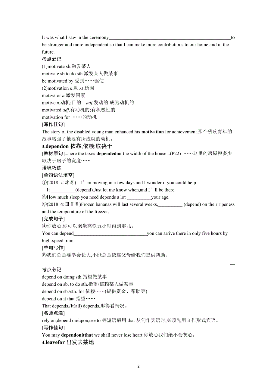 2022高考英语外研版一轮总复习学案：选修8 MODULE2　THERENAISSANCE WORD版含解析.docx_第2页