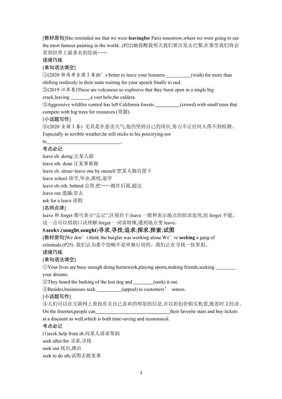 2022高考英语外研版一轮总复习学案：选修8 MODULE2　THERENAISSANCE WORD版含解析.docx_第3页