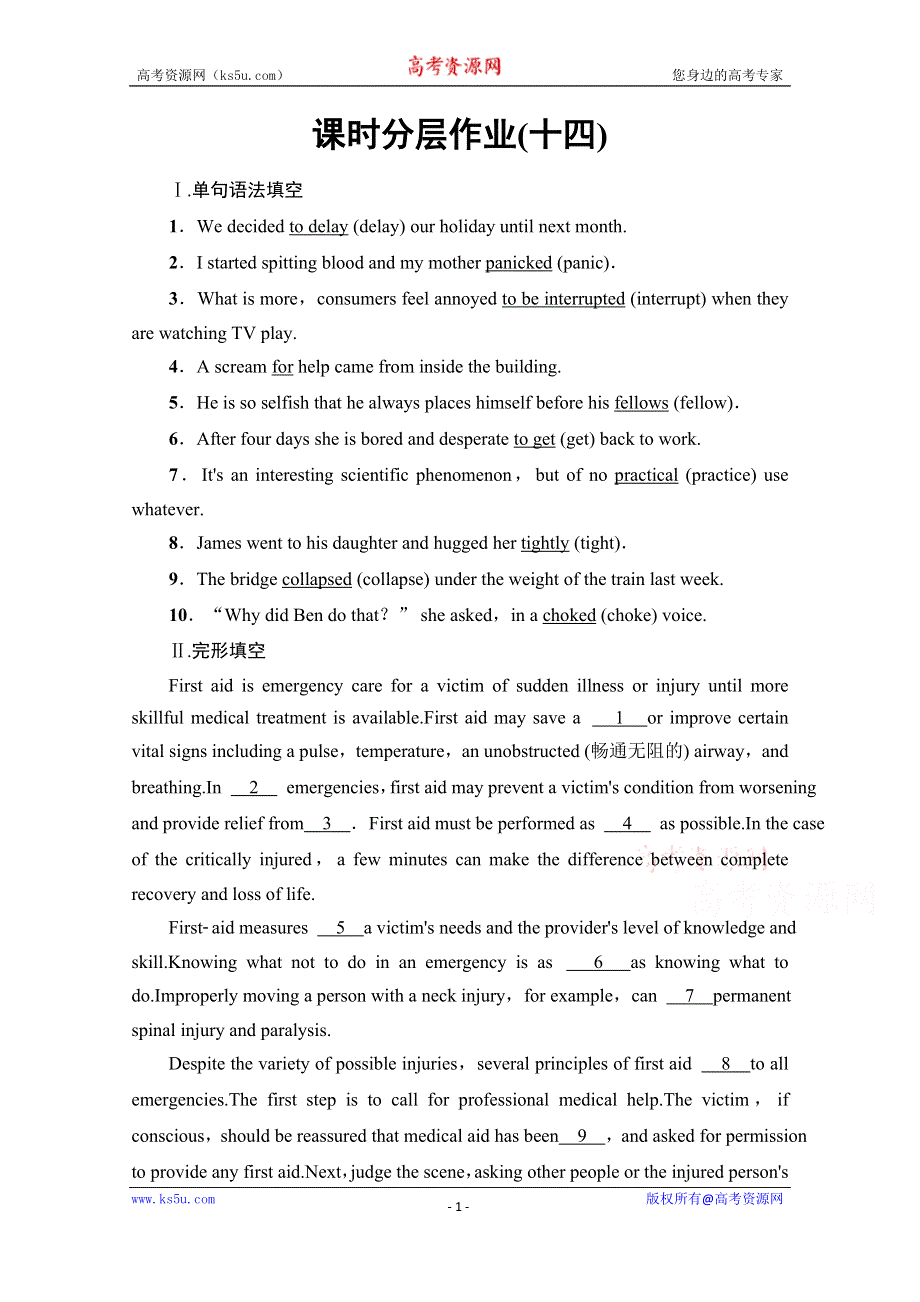 2020-2021学年英语人教版（2019）选择性必修第二册课时分层作业14 UNIT 5 FIRST AID 突破语法大冲关 WORD版含解析.doc_第1页