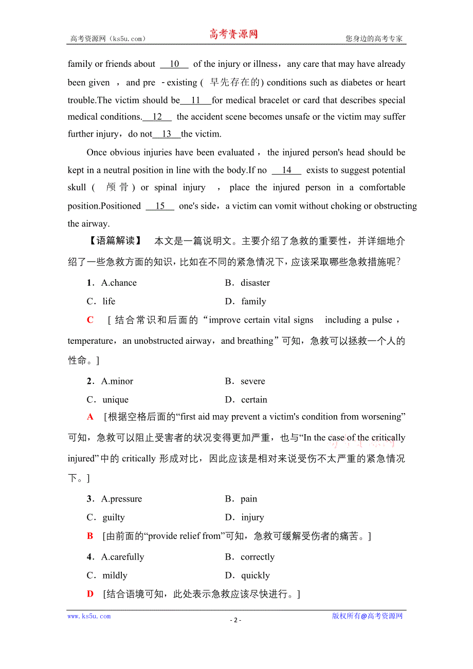 2020-2021学年英语人教版（2019）选择性必修第二册课时分层作业14 UNIT 5 FIRST AID 突破语法大冲关 WORD版含解析.doc_第2页