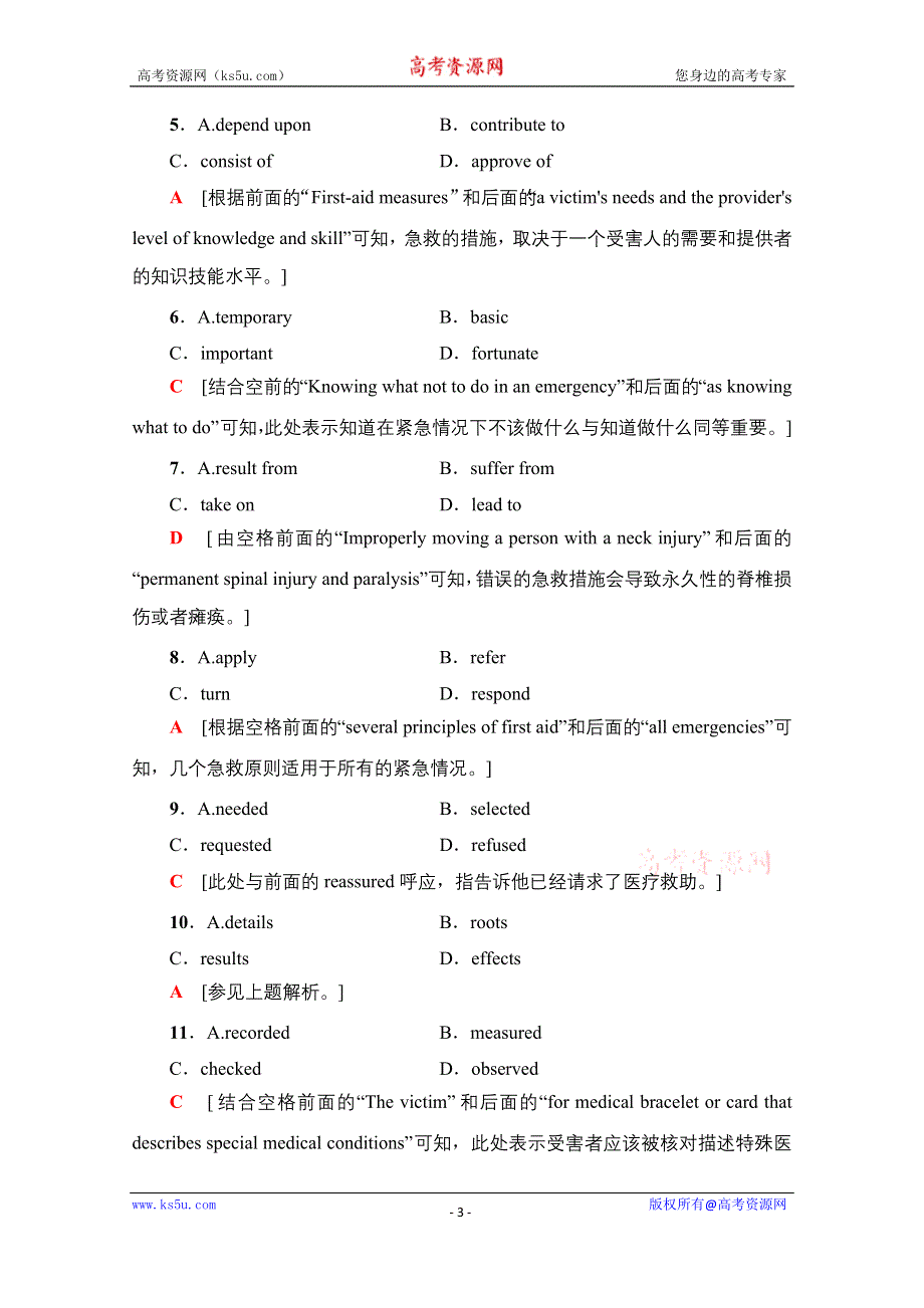 2020-2021学年英语人教版（2019）选择性必修第二册课时分层作业14 UNIT 5 FIRST AID 突破语法大冲关 WORD版含解析.doc_第3页
