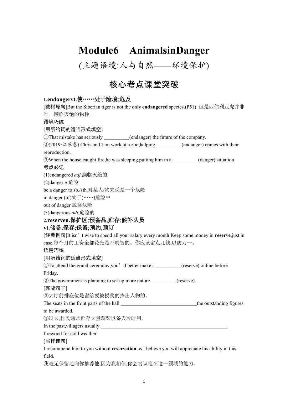 2022高考英语外研版一轮总复习学案：必修5 MODULE6　ANIMALSINDANGER WORD版含解析.docx_第1页