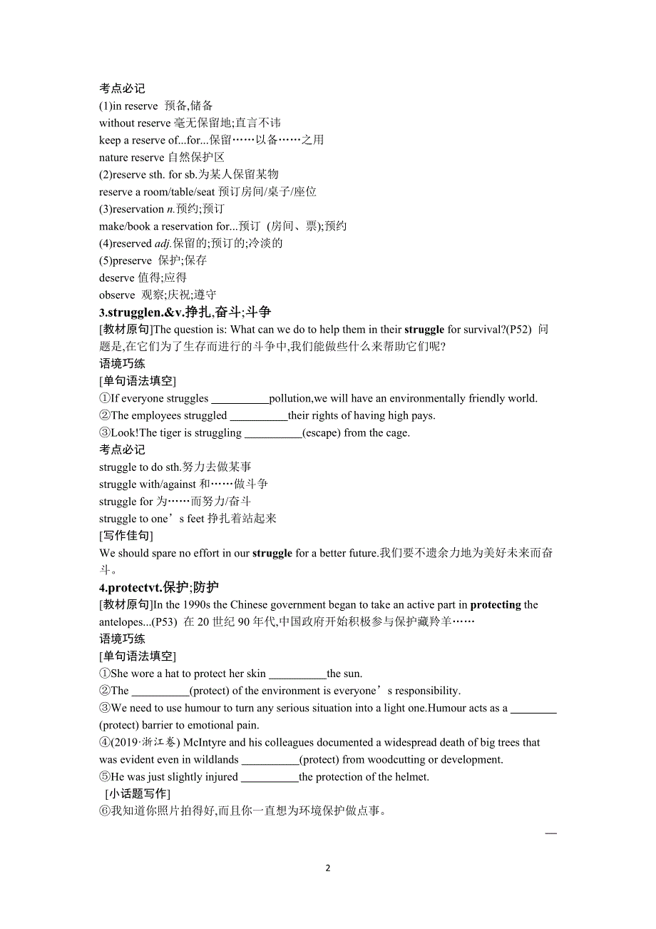 2022高考英语外研版一轮总复习学案：必修5 MODULE6　ANIMALSINDANGER WORD版含解析.docx_第2页