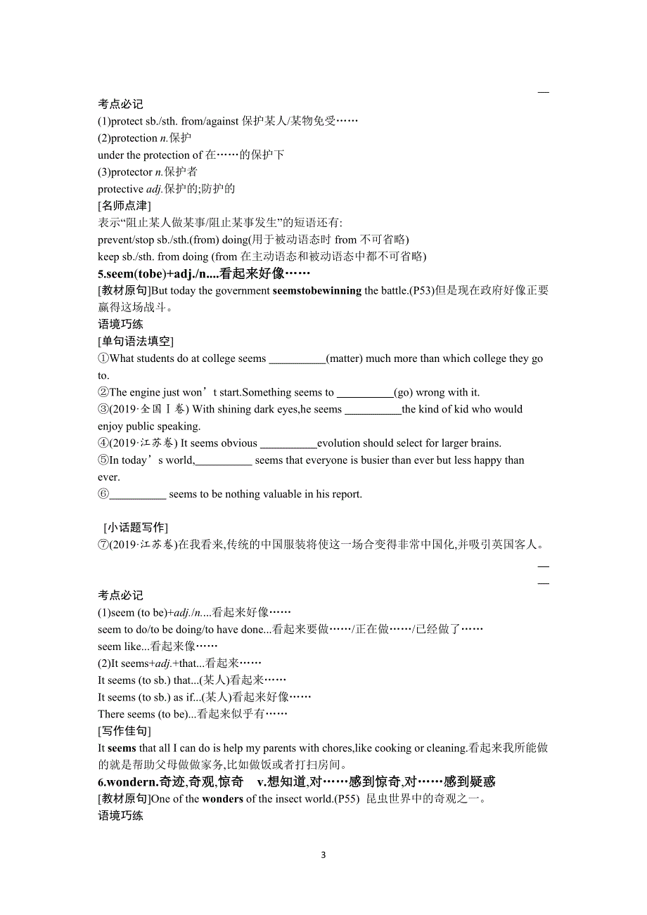 2022高考英语外研版一轮总复习学案：必修5 MODULE6　ANIMALSINDANGER WORD版含解析.docx_第3页