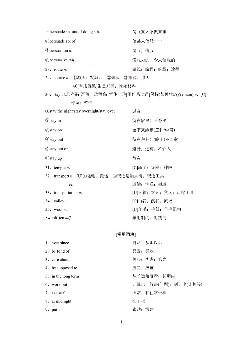 2022高考英语话题复习一轮学案：主题语境34自然环境、自然遗产保护——自然环境 WORD版含解析.doc_第3页