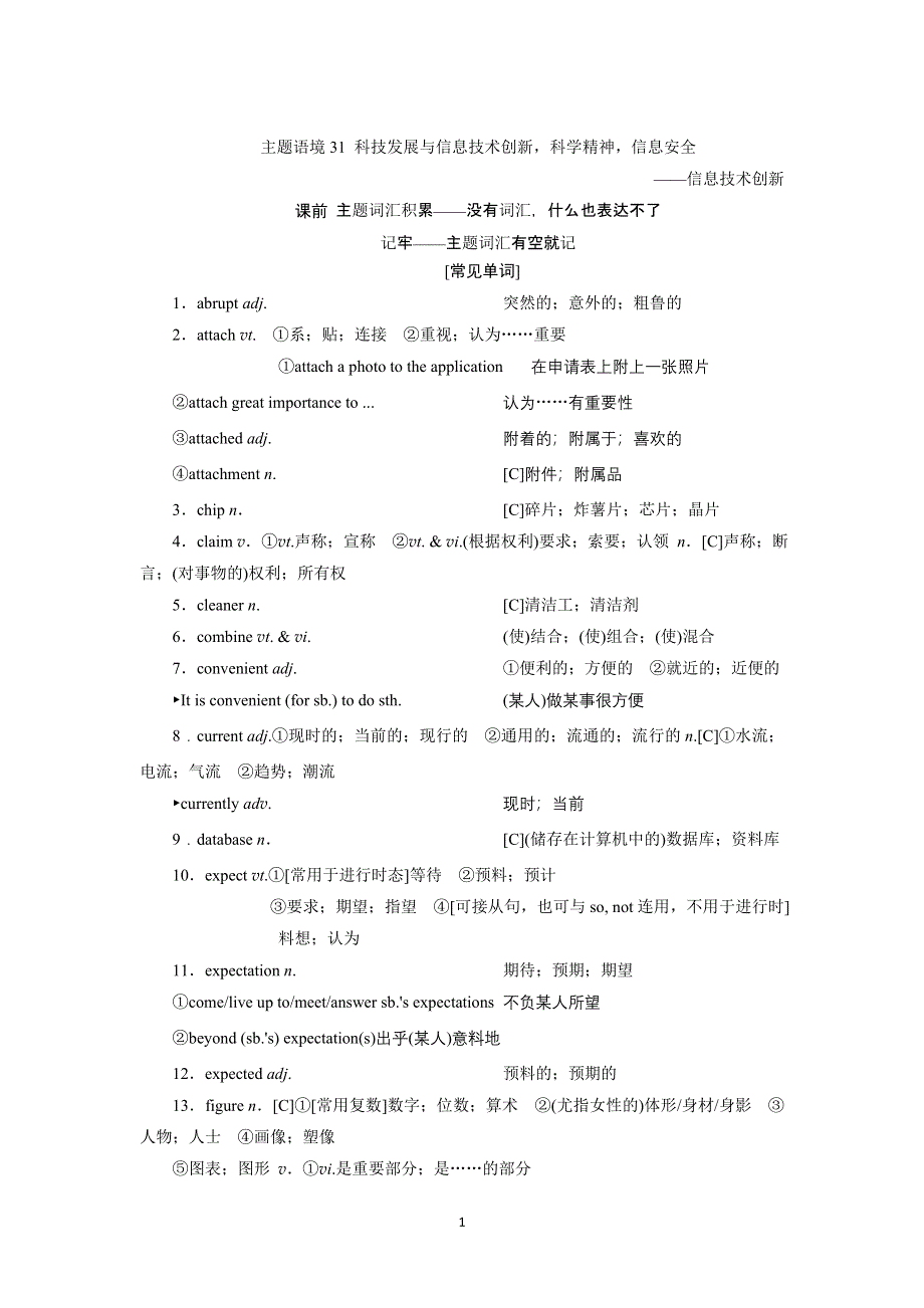 2022高考英语话题复习一轮学案：主题语境31科技发展与信息技术创新科学精神信息安全——信息技术创新 WORD版含解析.doc_第1页