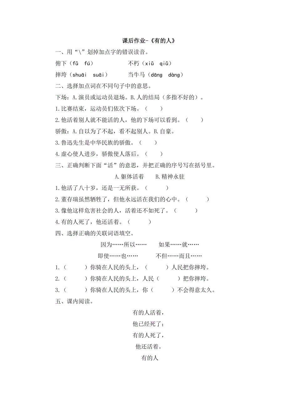 六年级上册语文试题20有的人课后作业 人教新课标.doc_第1页