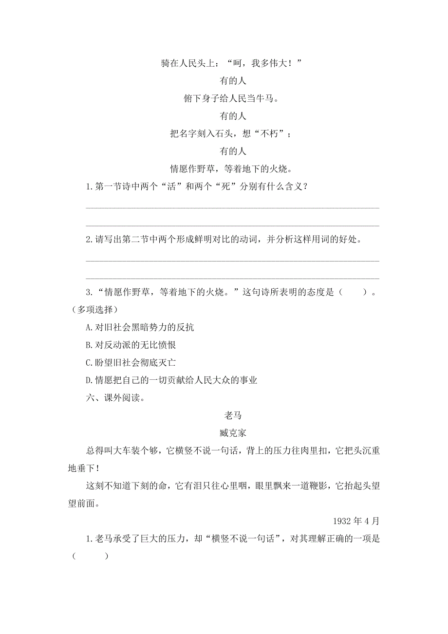 六年级上册语文试题20有的人课后作业 人教新课标.doc_第2页