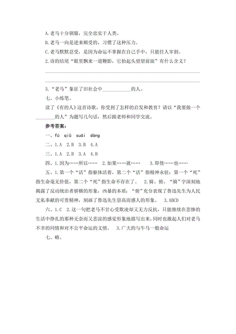 六年级上册语文试题20有的人课后作业 人教新课标.doc_第3页