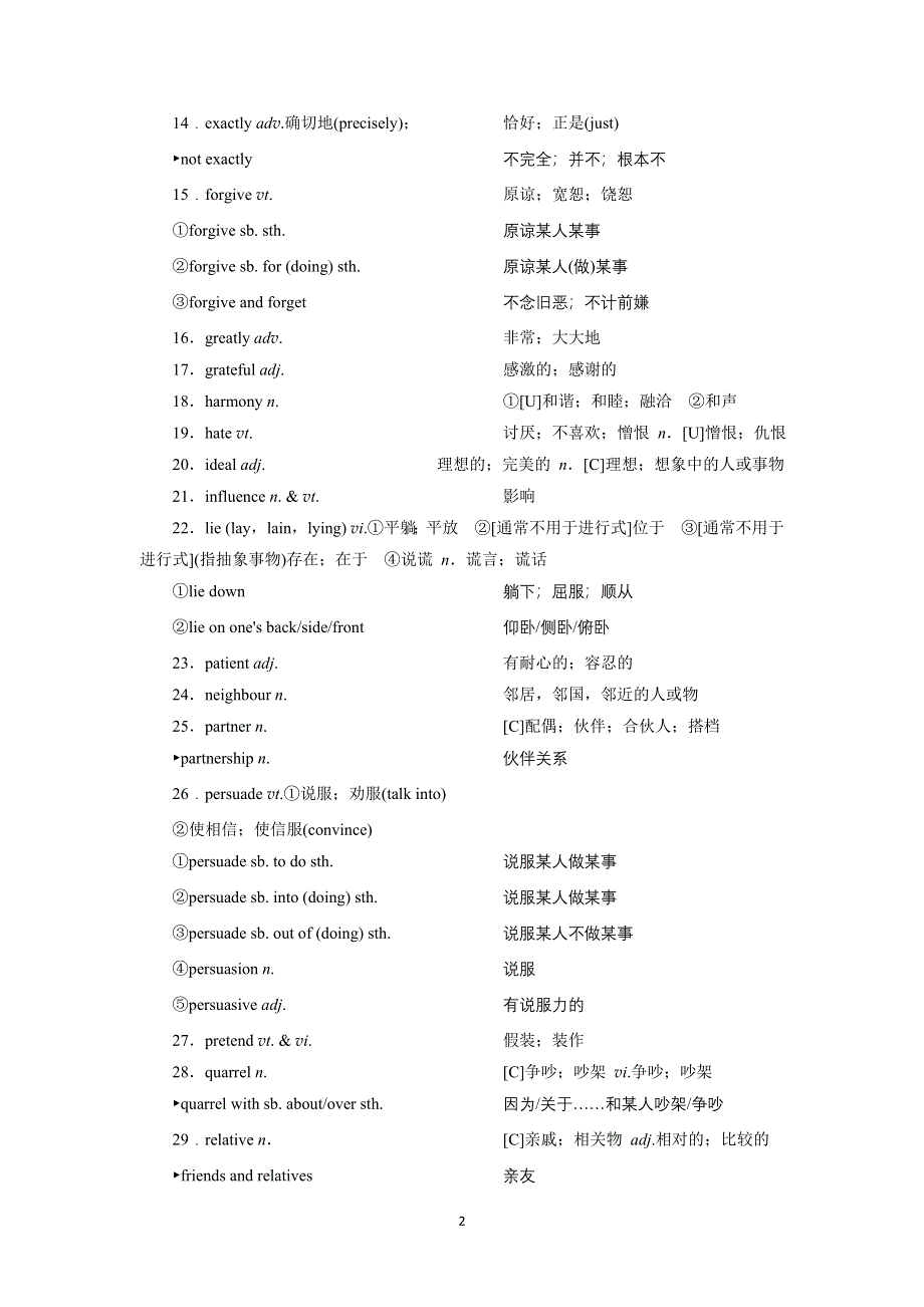 2022高考英语话题复习一轮学案：主题语境15良好的人际关系与社会交往——人际关系 WORD版含解析.doc_第2页