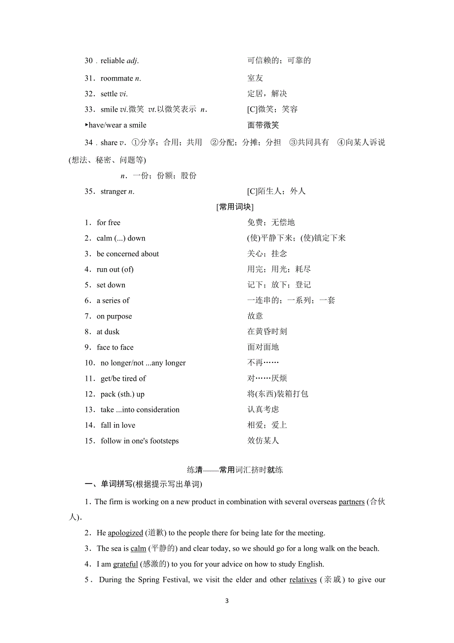 2022高考英语话题复习一轮学案：主题语境15良好的人际关系与社会交往——人际关系 WORD版含解析.doc_第3页